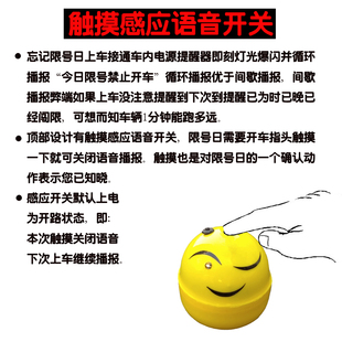 汽车限号提醒器限行限号语音提醒仪提示牌周一至周五循环提醒车内