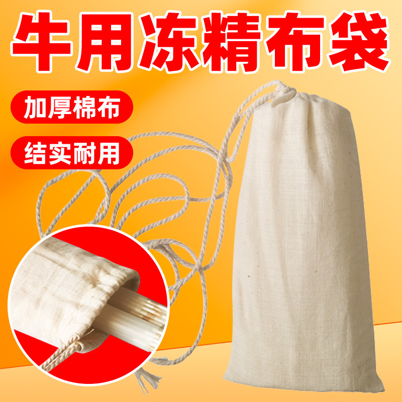 牛冻精布袋牛冻精袋子亚麻布布袋罐畜牧改良冻精存储纱布袋子,畜牧/养殖物资,畜牧/养殖器械,淘宝优惠券,粉丝福利购,淘宝优惠卷