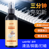 温特钢琴洁剂光亮剂亮光剂吉他护理液保养去污打蜡抛光
