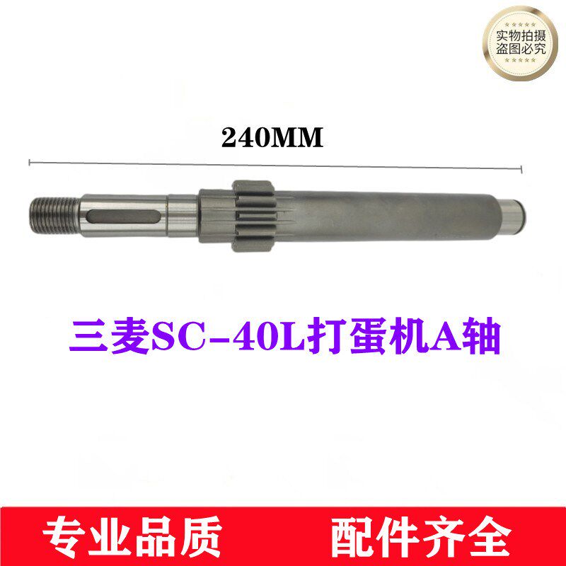 三麦L打蛋机齿轮 传动箱齿轮 变速箱齿轮 三麦L打蛋机齿轮