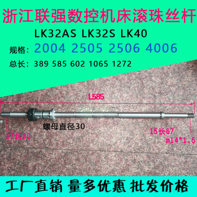 浙江联强机床滚珠丝杆L L  数控车床中托拖板丝杠