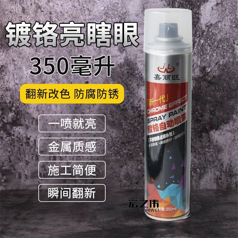 嘉丽旺镀铬自喷漆色镀烙电镀漆银色汽车轮毂电镀络自动喷漆