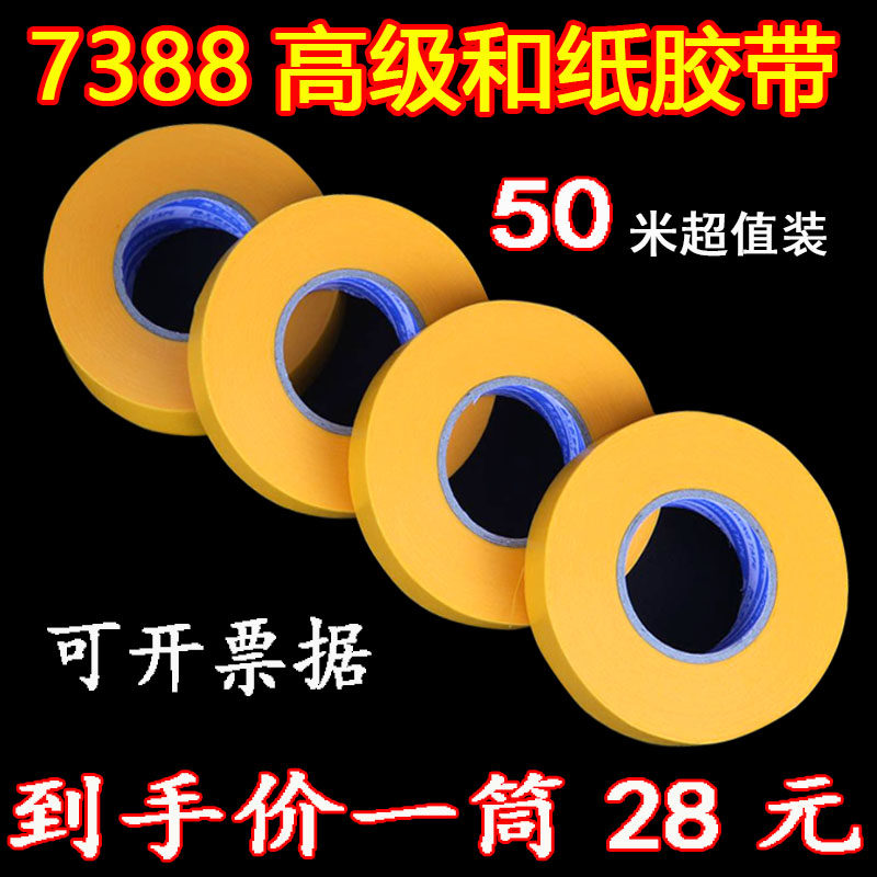 美纹纸和纸胶带汽车喷漆遮蔽纸胶带真石美缝分色纸防水