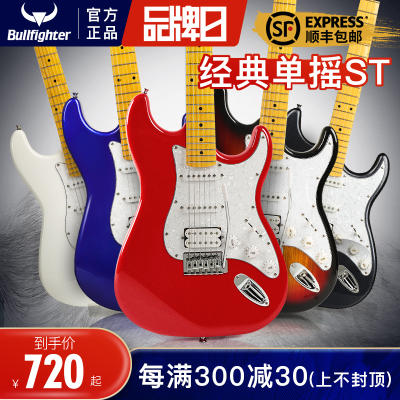斗牛士电吉他单摇ST电子吉它装级初学者入门D-0电吉他