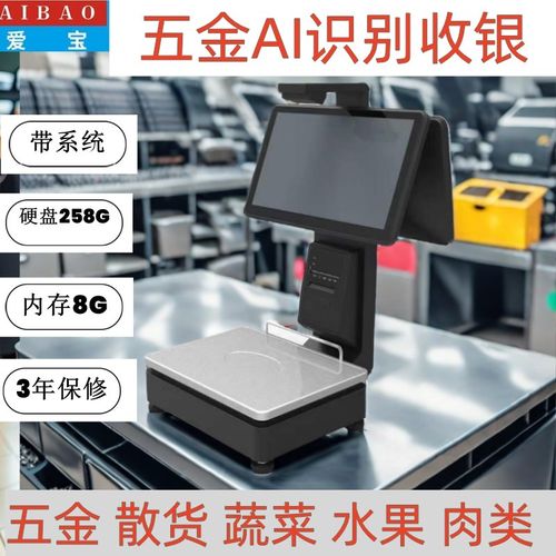 爱宝I收银机称重一体机自动智能识别超市收银机自助点餐