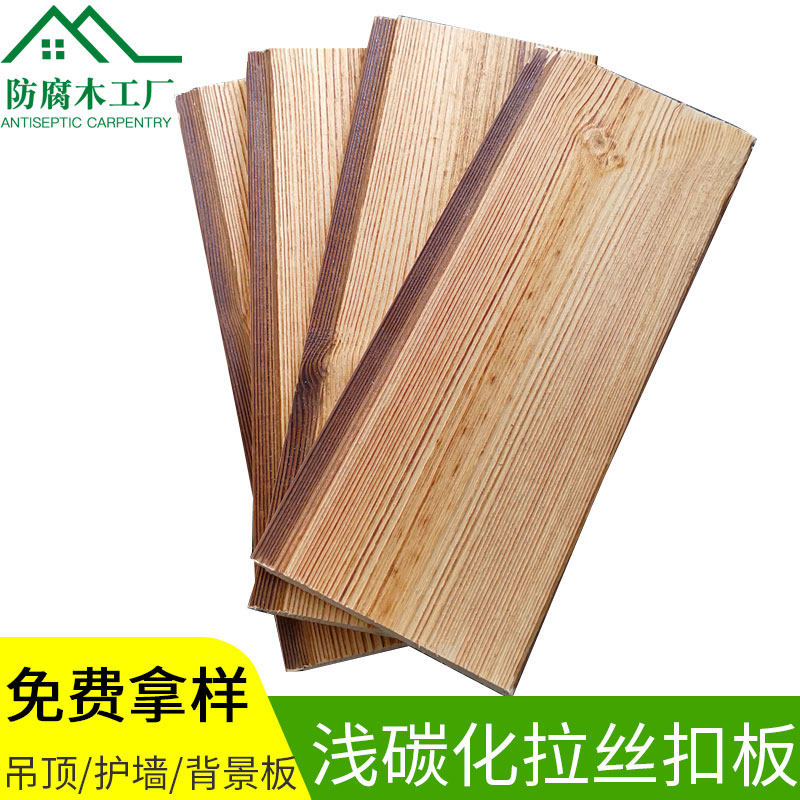 浅碳化拉丝扣板阳台吊顶墙裙护墙板复古木纹免漆樟子松实木桑拿板