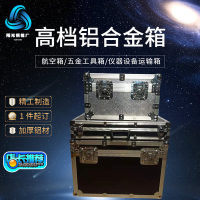 新款中国大陆定制仪器仪表箱线材铝箱设备运输箱音响箱五金工具箱