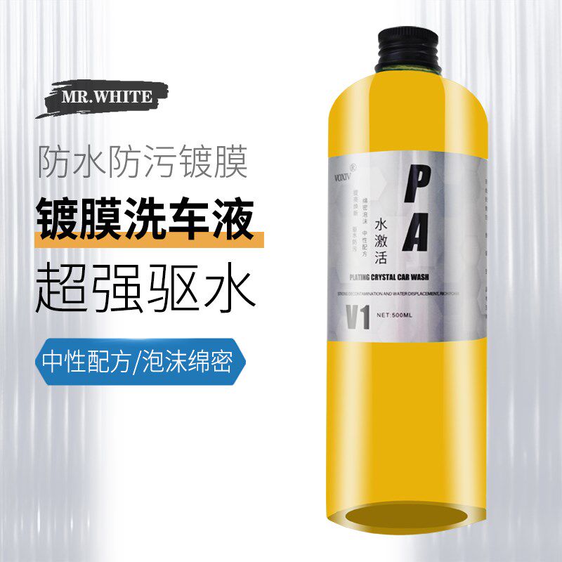 水激活镀膜洗车液驱水上光强力去污洗养护纳喷雾水晶车衣水蜡