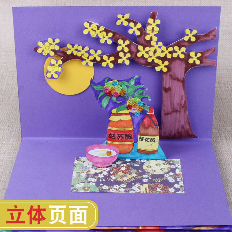 中秋节立体书di自制绘本儿童D手工材料包幼儿小学生送制作视频
