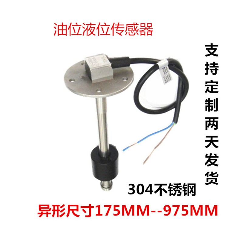 汽车货车叉车挖车船用改装液位水位油位油量传感器油箱浮子