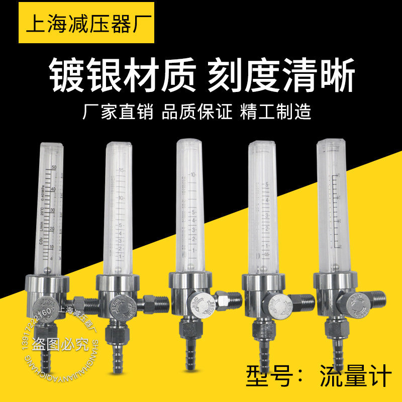 上海减压器厂氩气二氧化碳计减压器稳压氧气浮子管