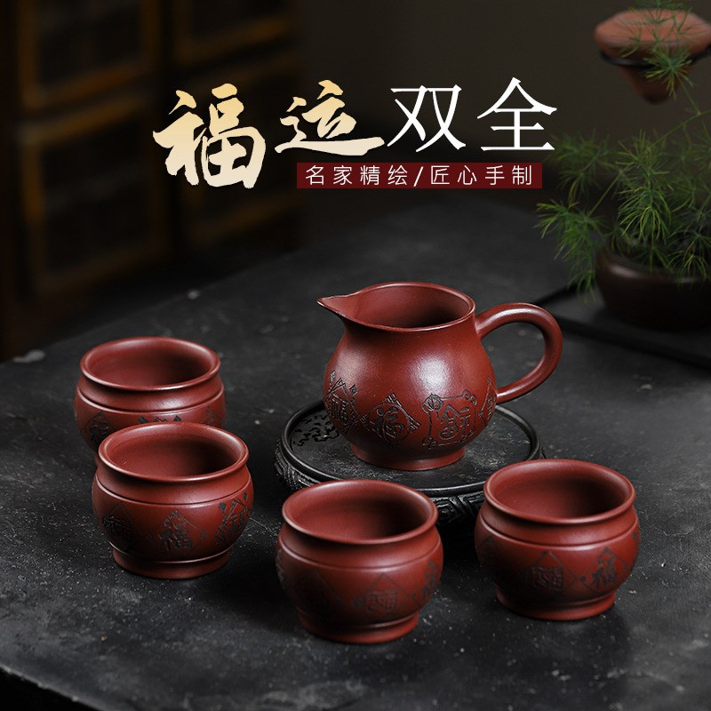 宜兴紫砂福运全公道杯办公品茗杯子功夫茶具茶杯碗装