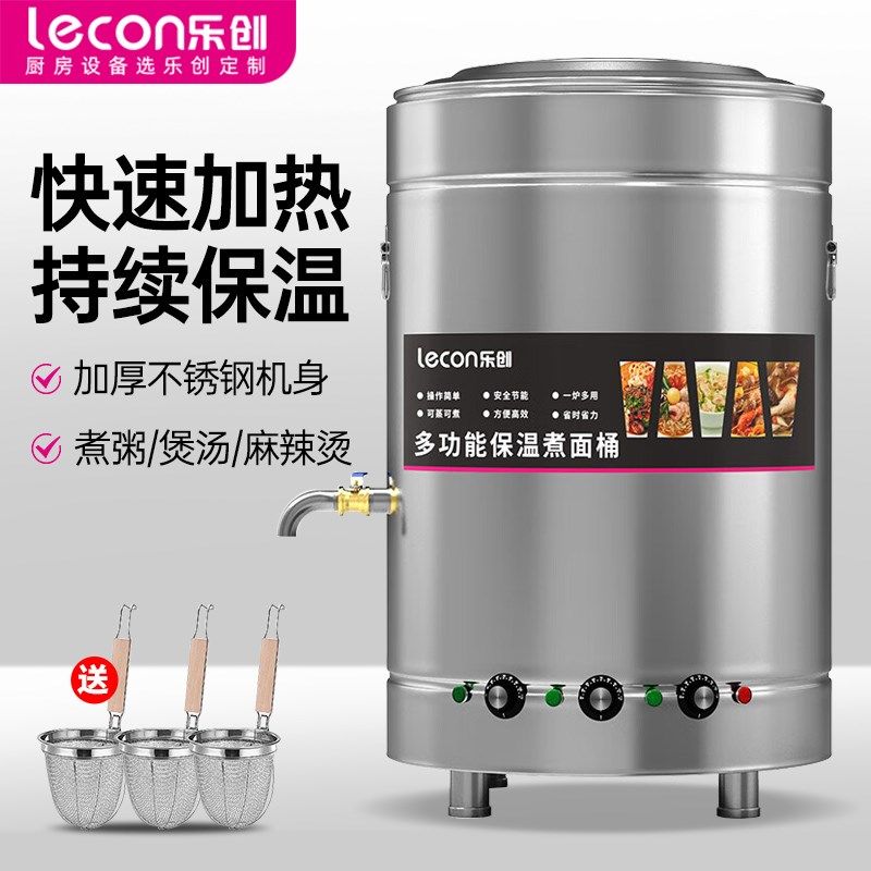 乐创煮面炉商用燃气麻辣烫锅保温电热能煮面锅粥汤面炉煮面桶