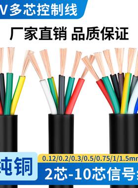 纯铜电缆RVV2芯3芯4芯5芯6芯0.12 0.2 0.3 0.5平方电源控制信号线