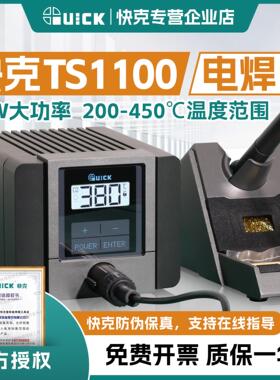 QUICK快克TS1100/1200D智能电焊台电烙铁90/120W大功率维修工具