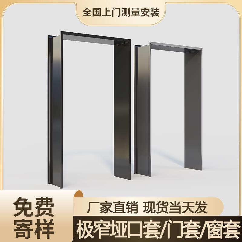 不锈钢门套包边门框边框阳台垭口窗套窗框金属铝合金哑口套包安装