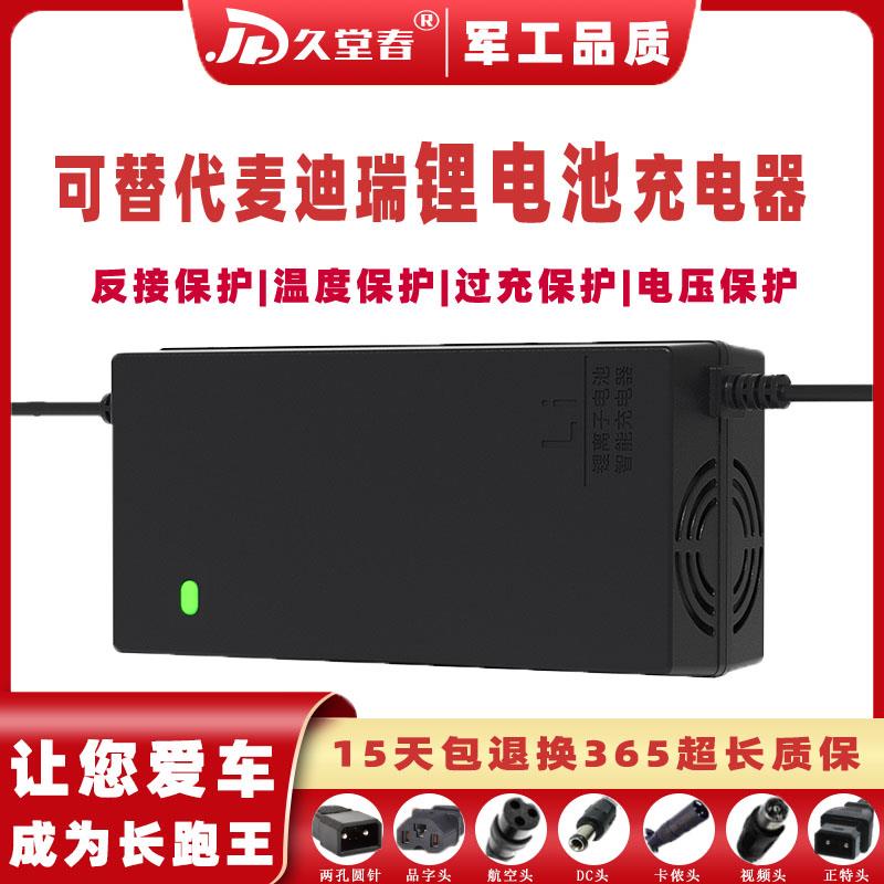 替代麦迪瑞电动车锂电池充电器48V54.6V60V67.2V71.4V2A3A4A5A84V