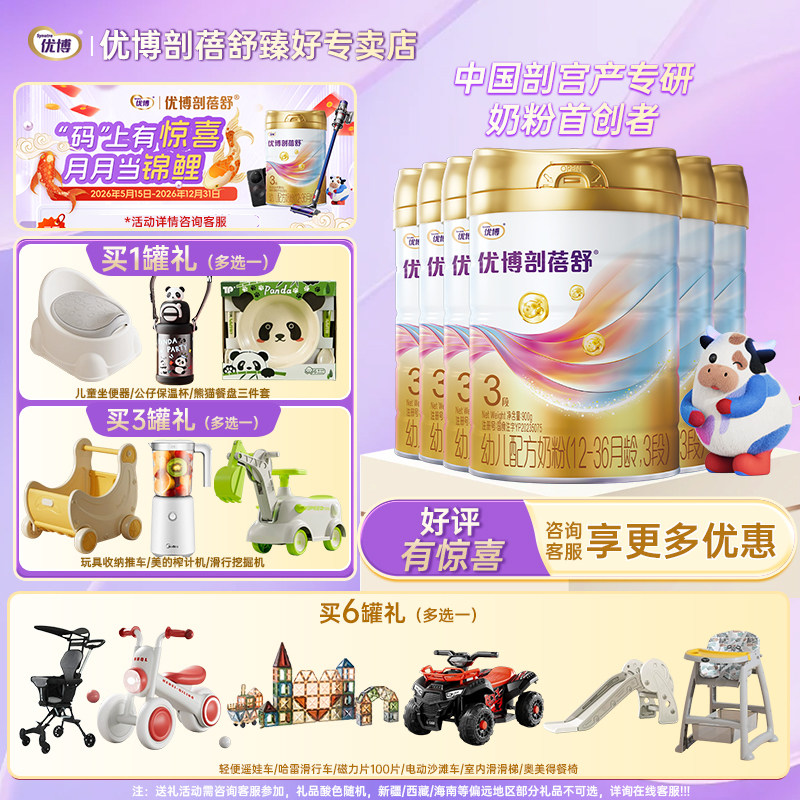 【26年新包装新日期】优博剖蓓舒3段900g婴幼儿牛奶粉含乳铁蛋白