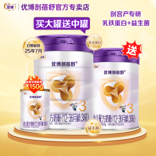 【新日期】优博剖蓓舒3段婴幼儿奶粉800g+450g+150g组合乳铁蛋白