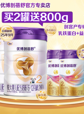 新日期买2送2】优博剖蓓舒2段婴幼儿牛奶粉800g2罐+400g*2组合装