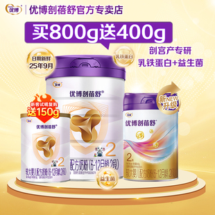 【25年新日期】优博剖蓓舒2段婴幼儿牛奶粉800g+400g+150g组合装
