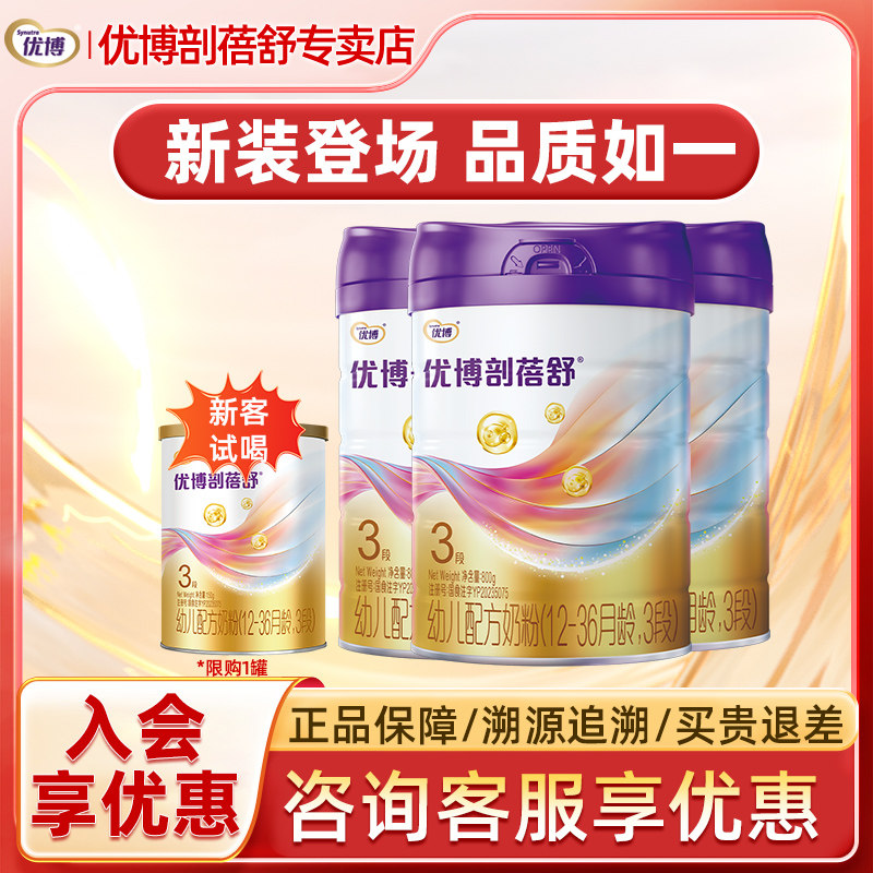 优博剖蓓舒国版圣元剖宫产专研奶粉3段婴幼儿配方三段800g牛奶粉