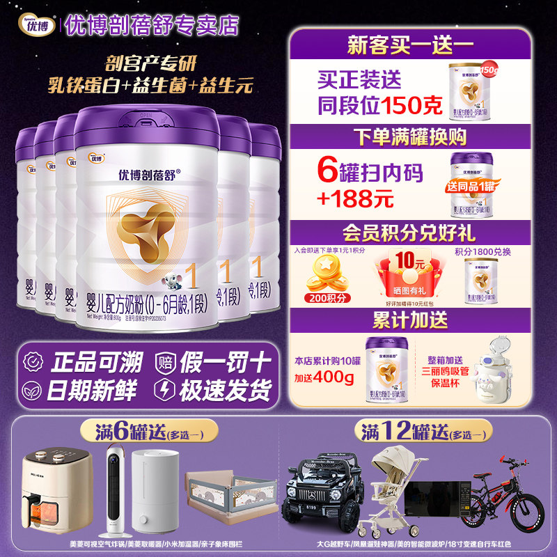 25年9月新日期】优博剖蓓舒1段婴幼儿奶粉法国奶源800g*6乳铁蛋白