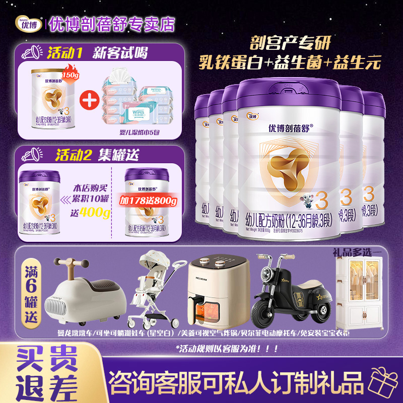 25年9月新日期】优博剖蓓舒3段婴幼儿奶粉800g*6罐乳铁蛋白剖宫产