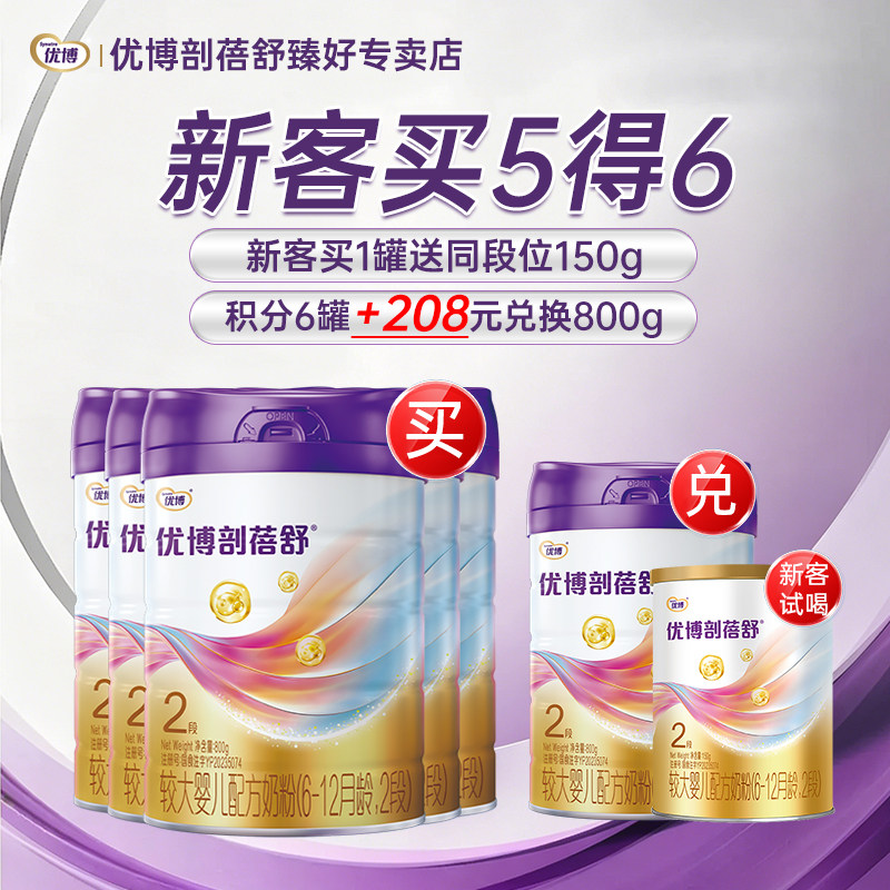 26年3月产】优博剖蓓舒2段婴幼儿牛奶粉800g*5罐含乳铁蛋白剖宫产