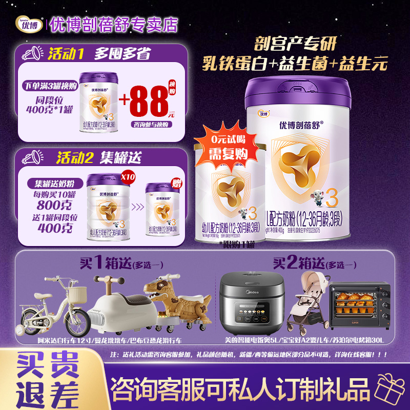 【25年6月新日期】优博剖蓓舒3段婴幼儿奶粉400g乳铁蛋白剖宫产