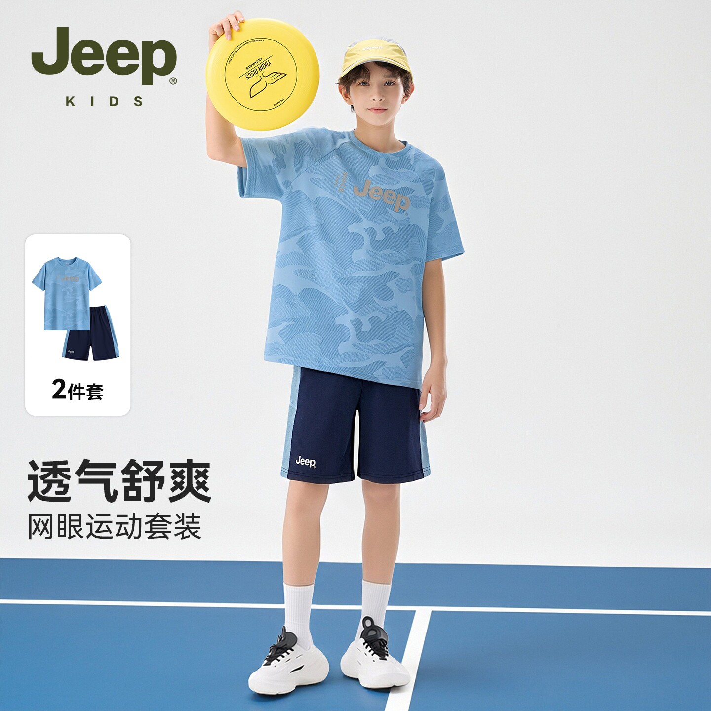 Jeep男童速干透气运动套装夏季