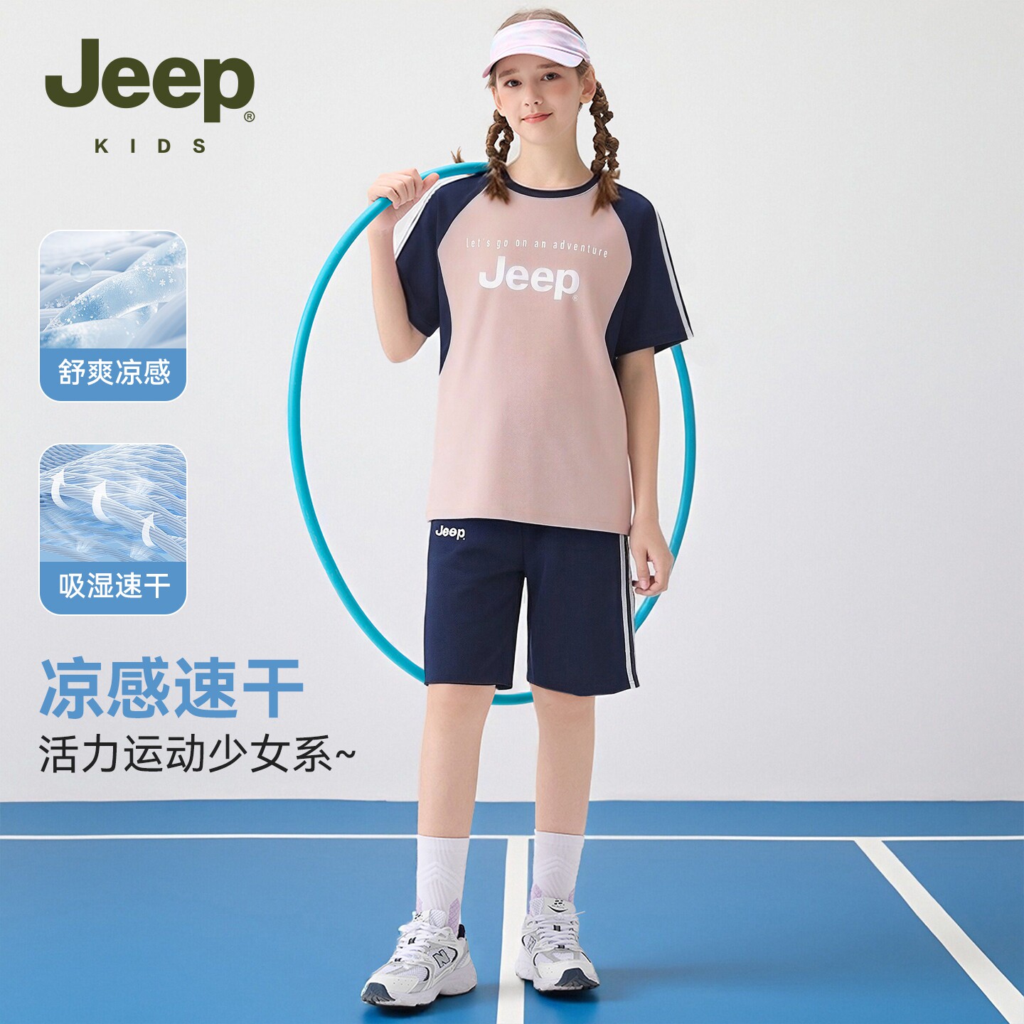 Jeep女童夏季速干透气两件套