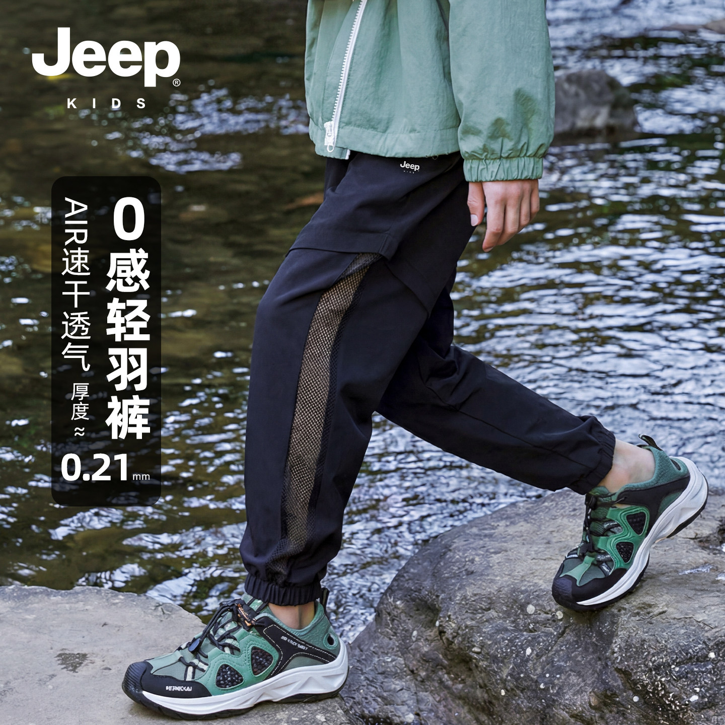 Jeep男童速干透气束脚运动长裤