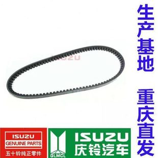 庆铃皮卡 100P 五十铃配件 竞技者 风扇皮带原厂 600P 发电机皮带