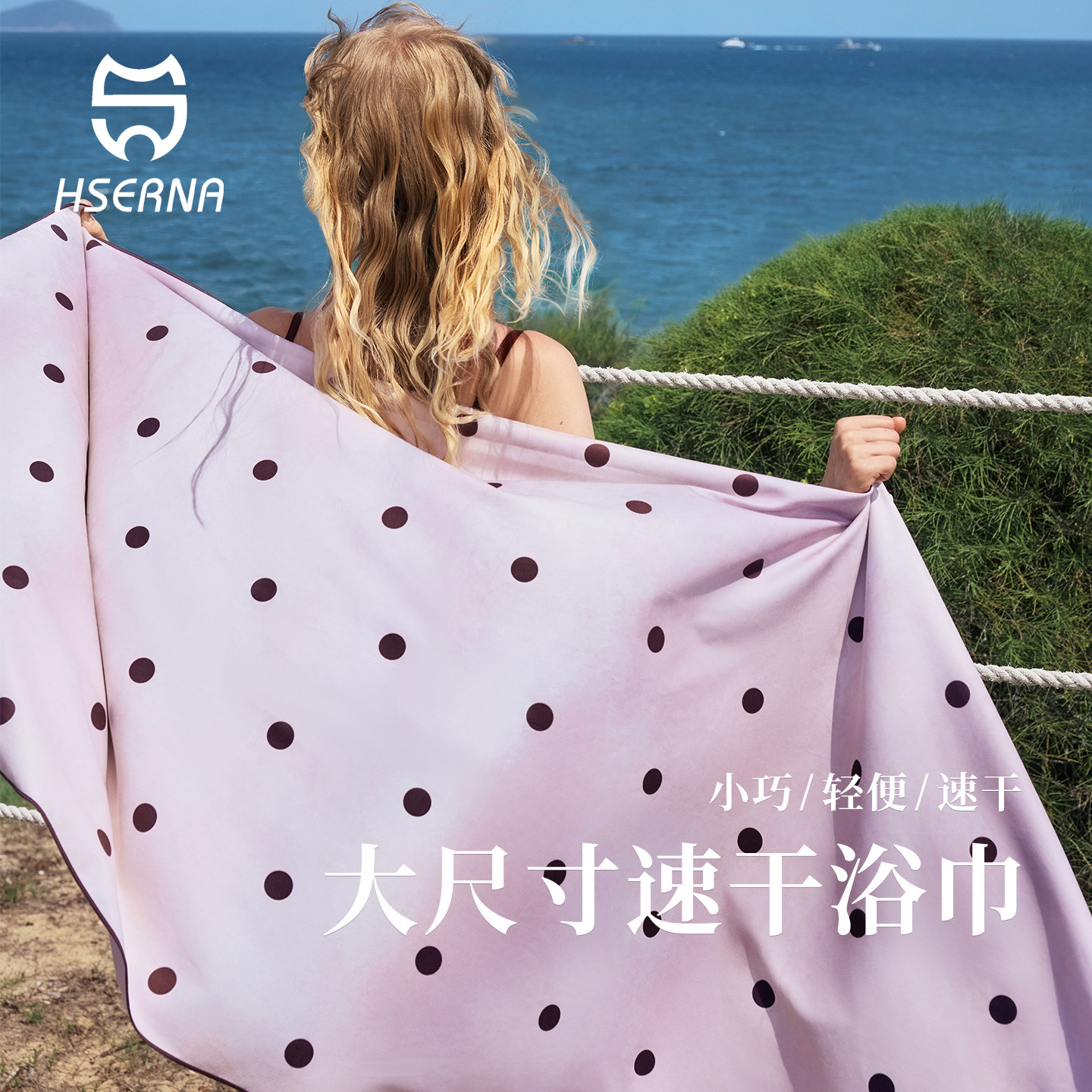 hserna游泳速干浴巾吸水便携图片