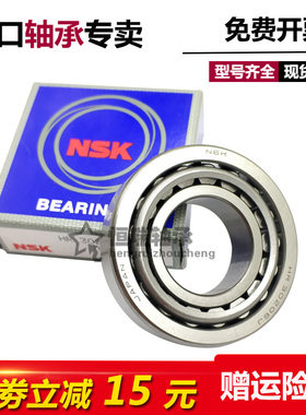 日本进口NSK轴承  HR32014 32015 32016 32017 32018XJ 圆锥滚子