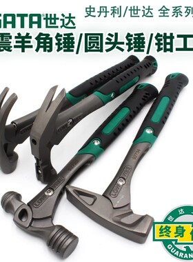 世达减震羊角锤起钉锤木工羊角锤子榔头92734 92703 92712 92722