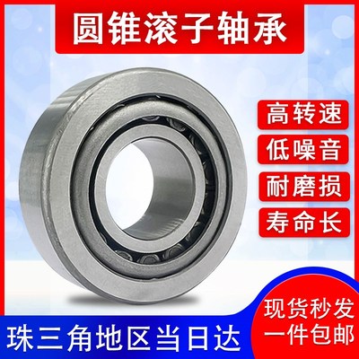 圆锥滚子轴承32004 32005 32006 32007 32008 32009 32010 32011