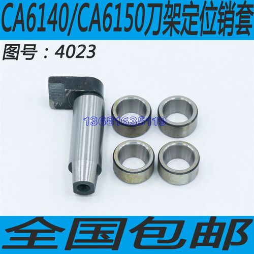 原装沈阳CA6140车床定位销沈阳CA6150车床刀架定位销CA6250定位销