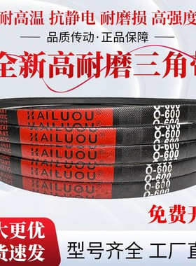 凯洛三角带皮带O1499Li O1500 O1524 O1549 O1550 传动带O型Z型