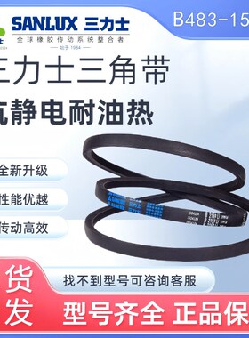 三力士抗静电三角带B5944B5950B6096B6150B6198B6200B6299B6300Li