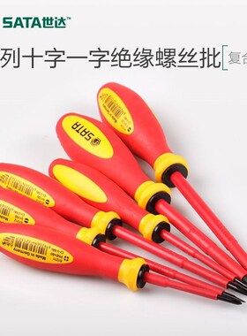 世达工具绝缘螺丝刀61211 61213 61212 61311 61312 61313 61314