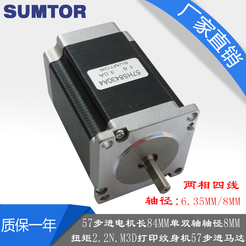 57步进电机84mm单双轴轴径8mm 扭矩2.2n.m3d打印纹身机57步进马达