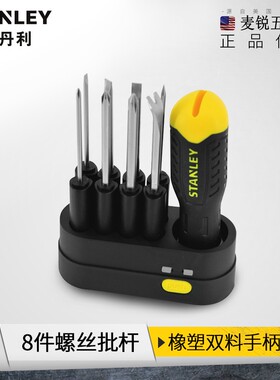 史丹利9件套换头螺丝刀套装多功能一字十字螺丝批起子STHT62511