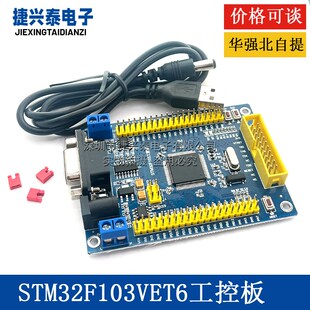 RS485 STM32F103VET6开发板 CAN STM32单片机学习板 工控板 ARM