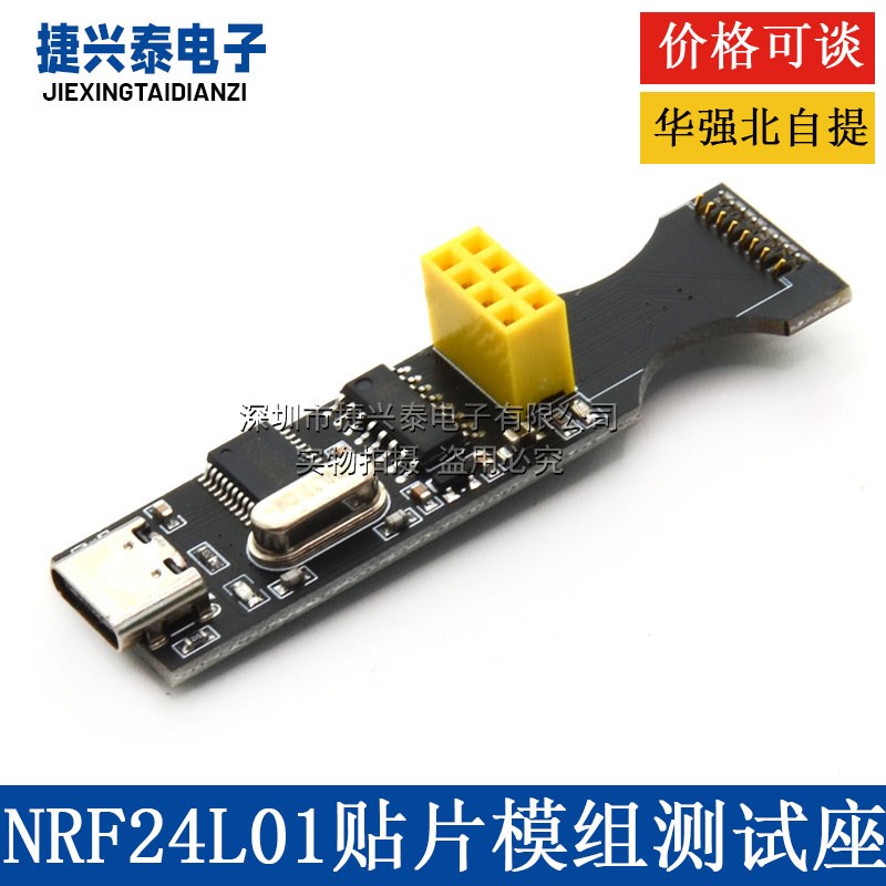 NRF24L01 2.4G无线 线串口转USB收发模块开 发板贴片模组调试