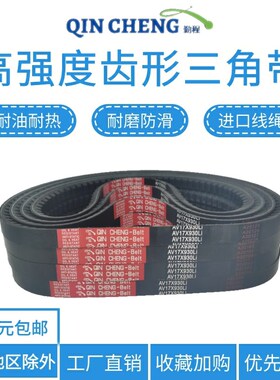 汽车电机B型17X齿形三角带AV17x1925 1930 1950 1960 1975 1981Li