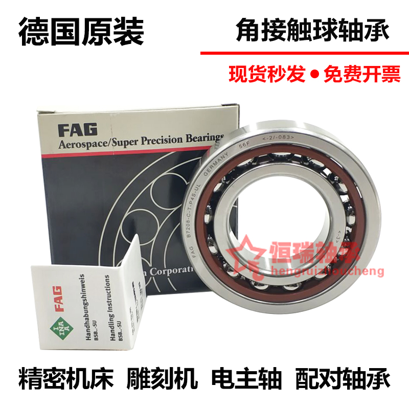 FAG德国进口高速主轴轴承HS B 7026 7028 7030 7032 C E T.P4S.UL