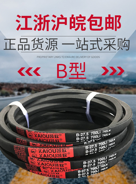 凯欧传动带橡胶三角带B型 B3455/B3480/B3500/B3505/B3550皮带