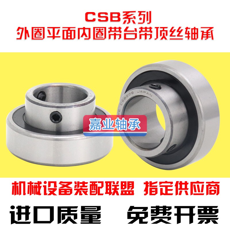 外圈平面轴承带顶丝CSB202 203 204 205 206 207 208 209 210带台